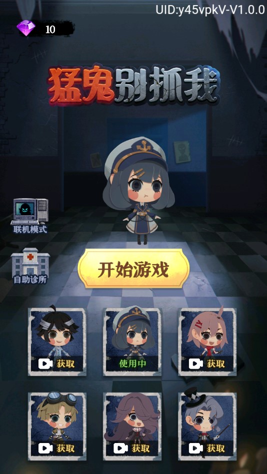 猛鬼別抓我游戲