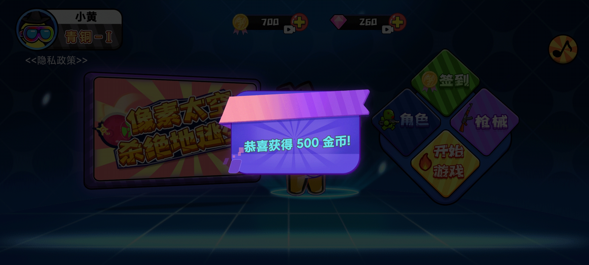 像素太空殺絕地逃生去廣告版