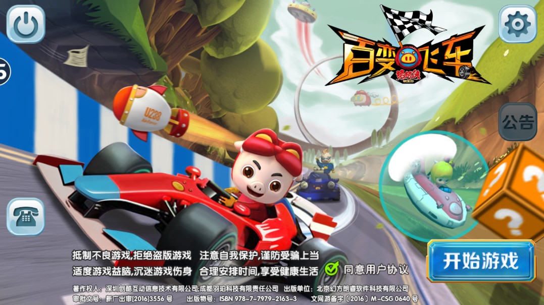豬豬俠百變飛車內(nèi)購破解版