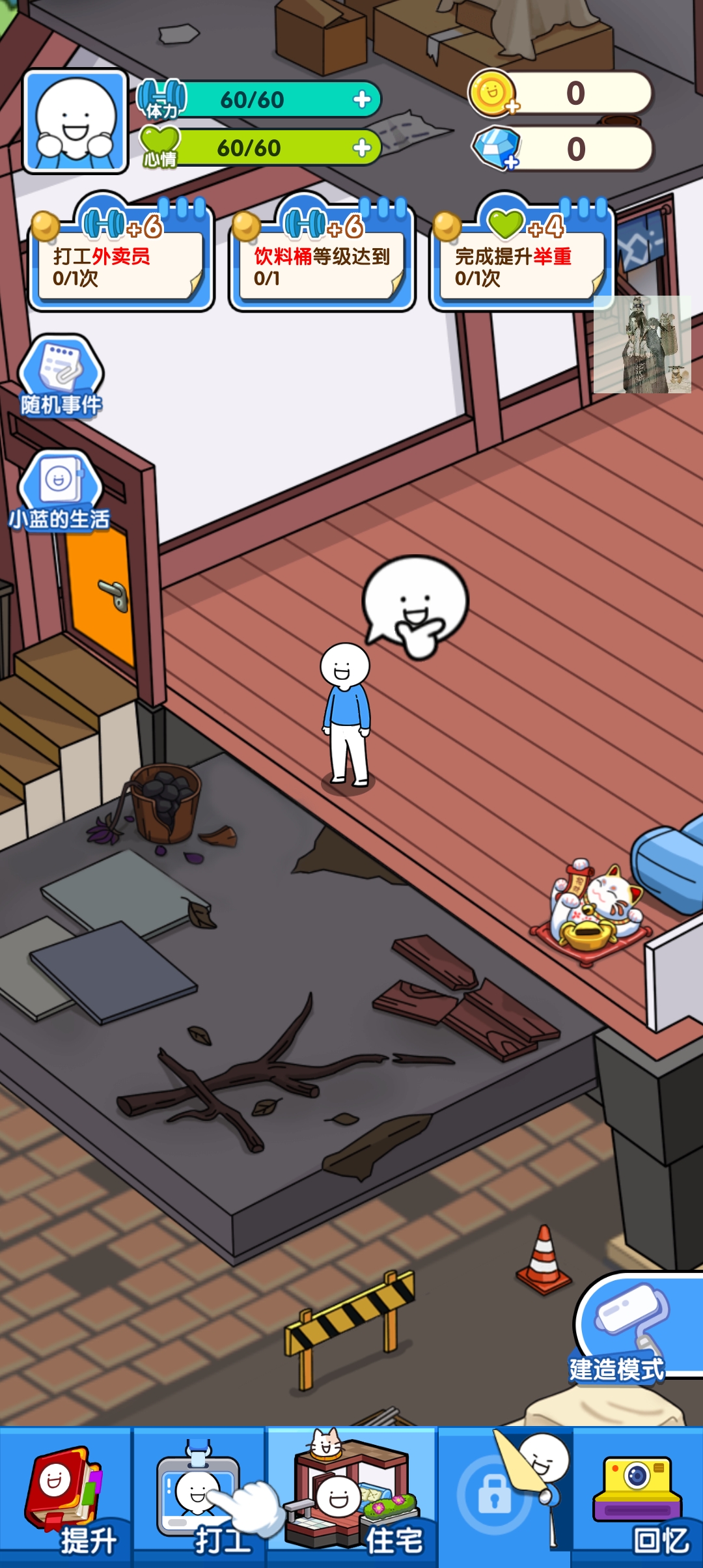 小藍的打工生活無廣告版