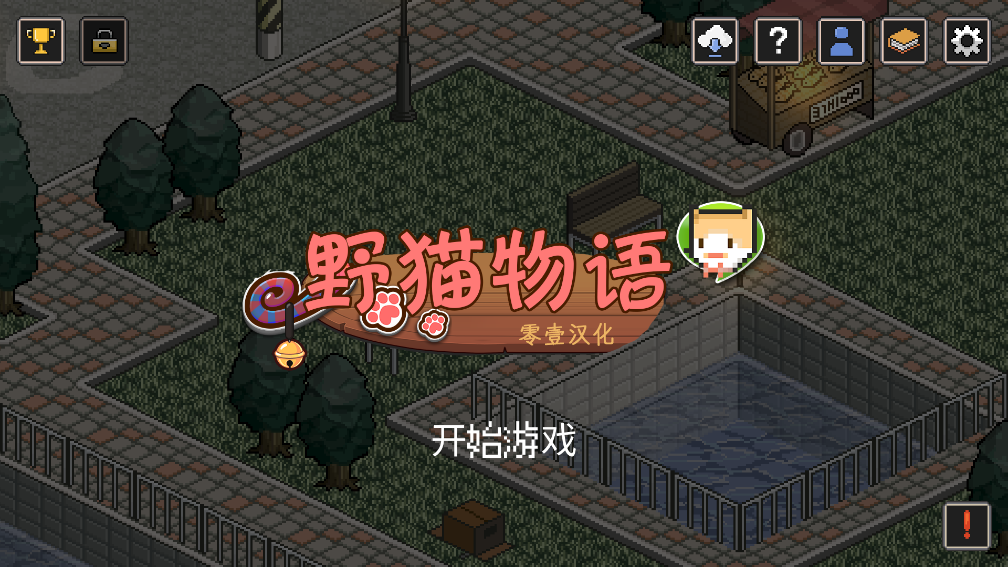 《野貓物語(yǔ)官方版》