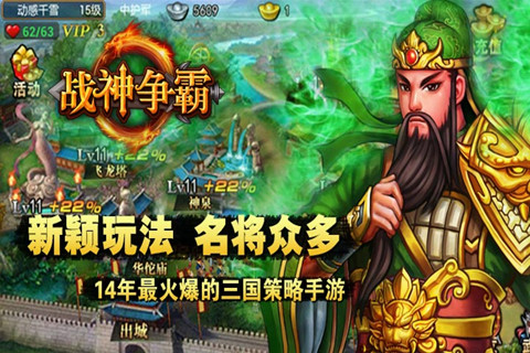 戰(zhàn)神爭霸手游更新