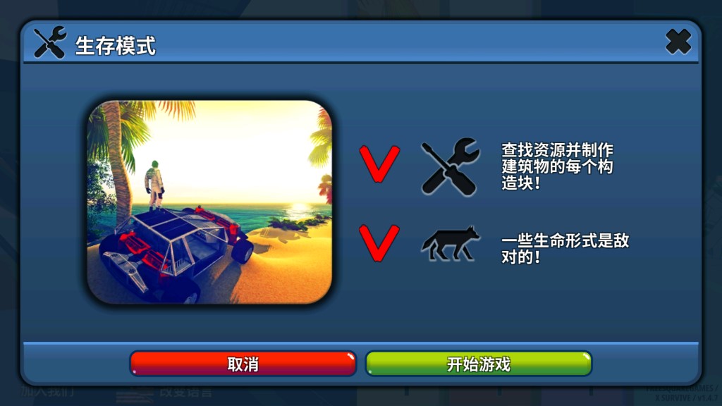 X Survive生存游戲