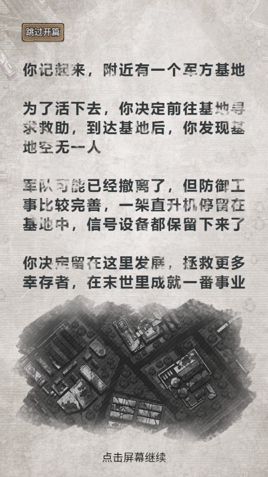 末日家園R計(jì)劃作弊菜單版