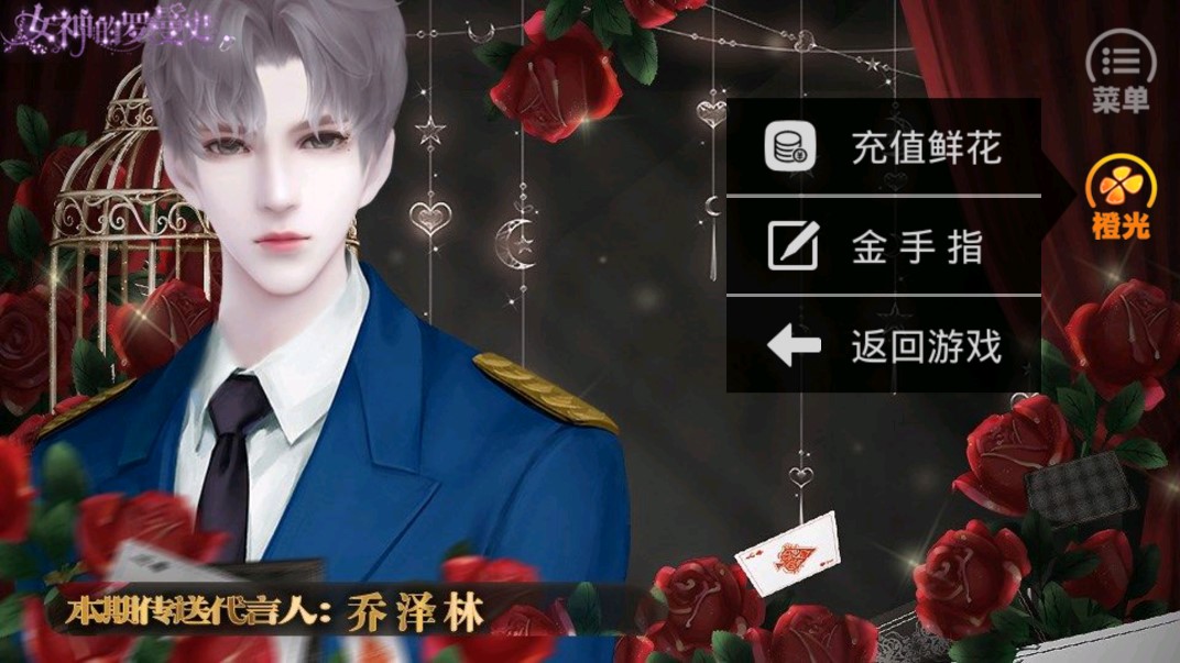 女神的羅曼史完結(jié)版破解版