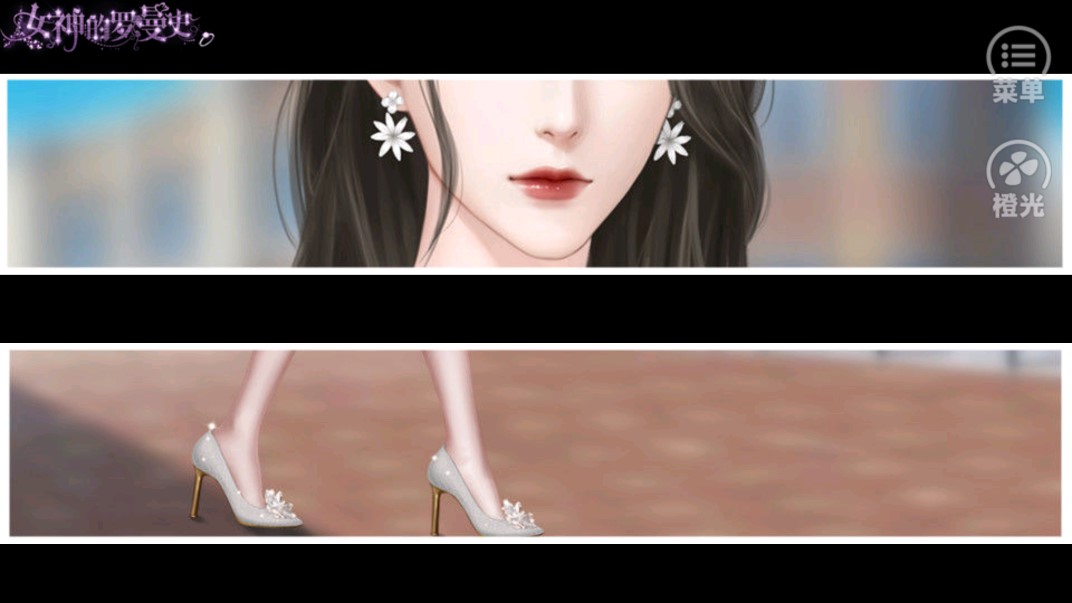 女神的羅曼史完結(jié)版破解版