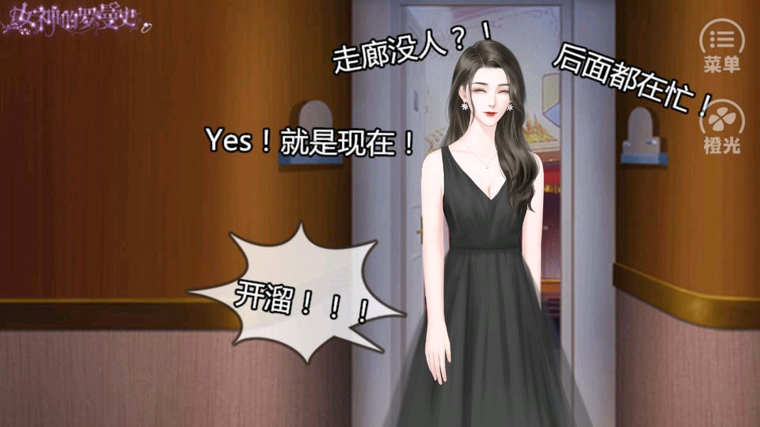 女神的羅曼史完結(jié)版破解版