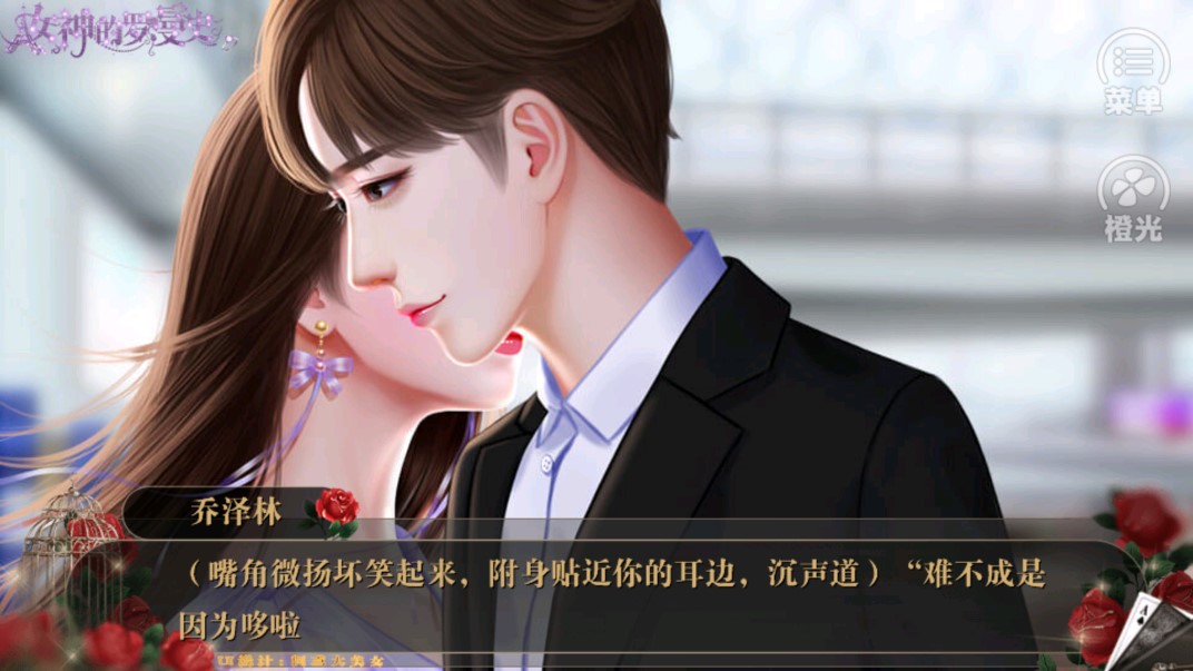 女神的羅曼史完結(jié)版破解版