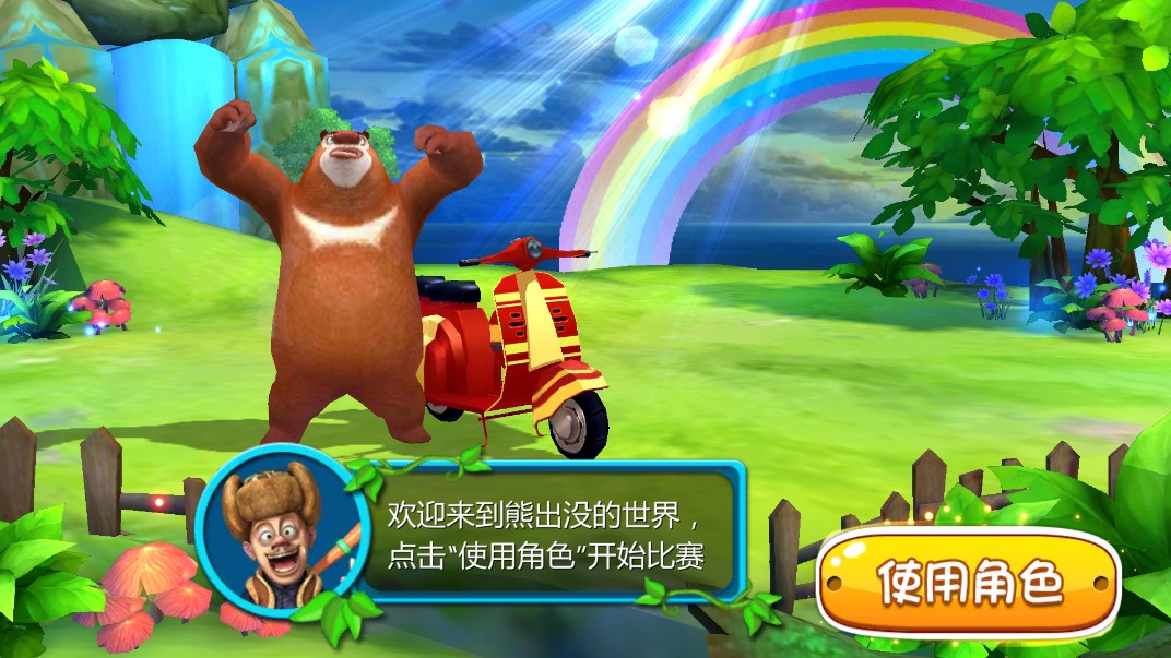 熊出沒奇幻空間2內(nèi)購版
