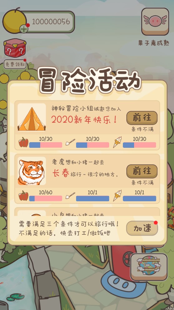 美食家小豬的大冒險無限版