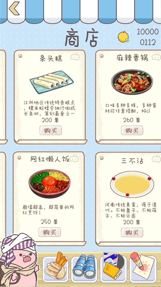 美食家小豬的大冒險無限版