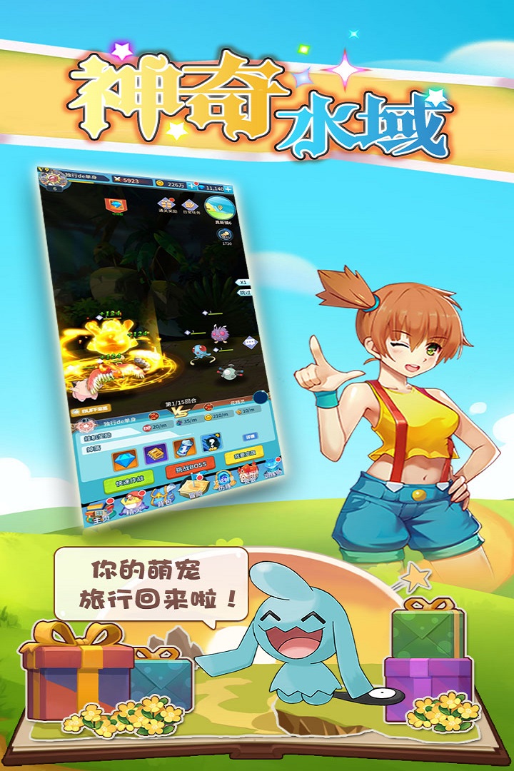 神奇水域手游更新