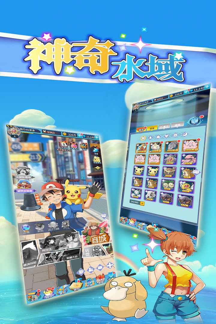 神奇水域手游更新