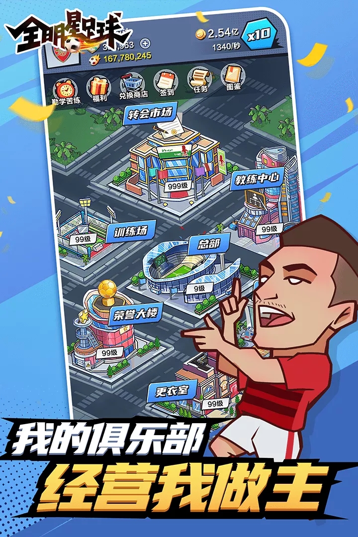 全明星足球手游安卓版