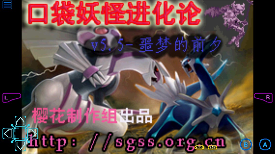 口袋妖怪噩夢的前夕破解版