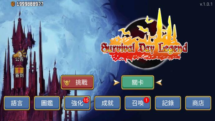 《生存日傳奇游戲官方版》→生存日傳奇