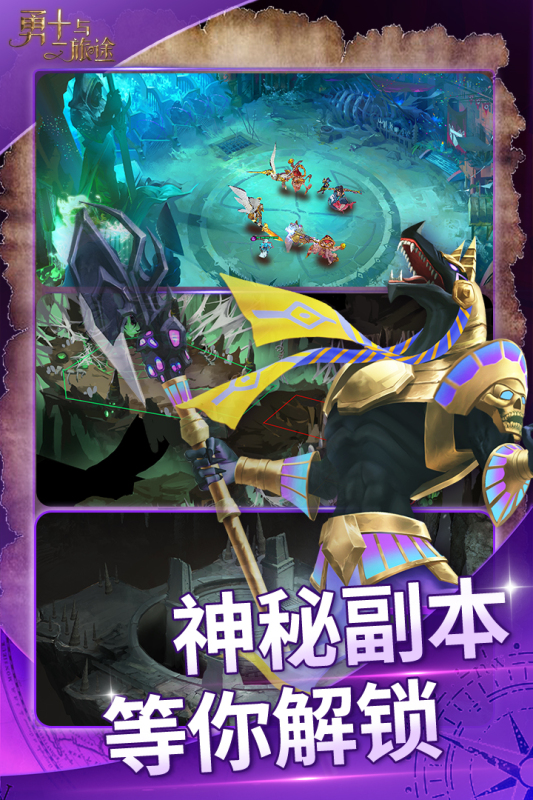 勇士與旅途