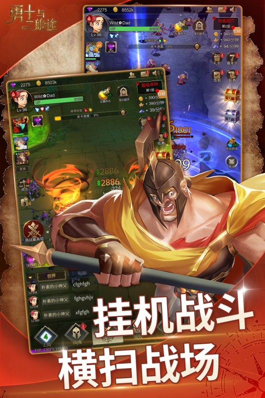 勇士與旅途