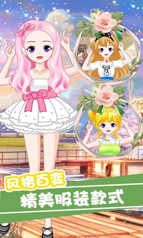櫻花公主美麗換裝