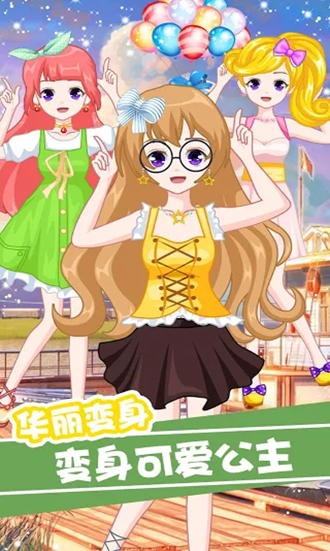櫻花公主美麗換裝