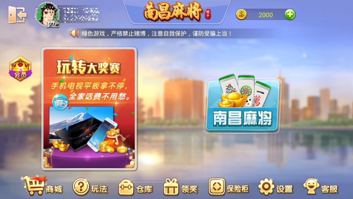 南昌賴子麻將官方版