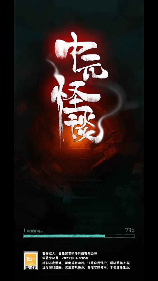 中元怪談測(cè)試