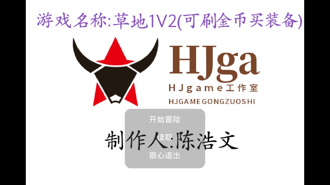 草地精英1V5正式版