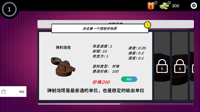 炮塔防游戲更新