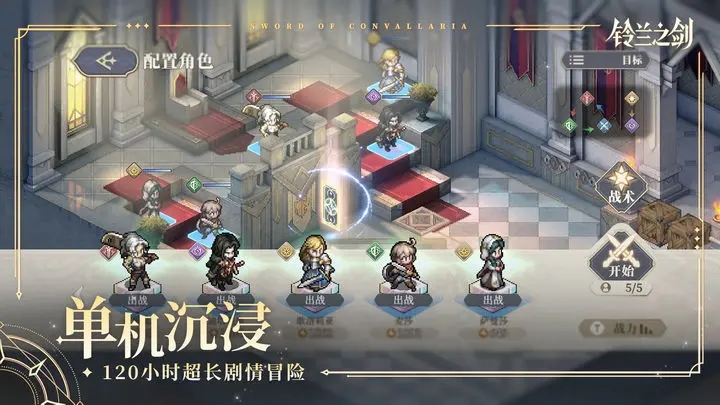 鈴蘭之劍