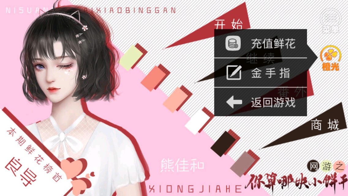 網(wǎng)游小餅干橙光破解版