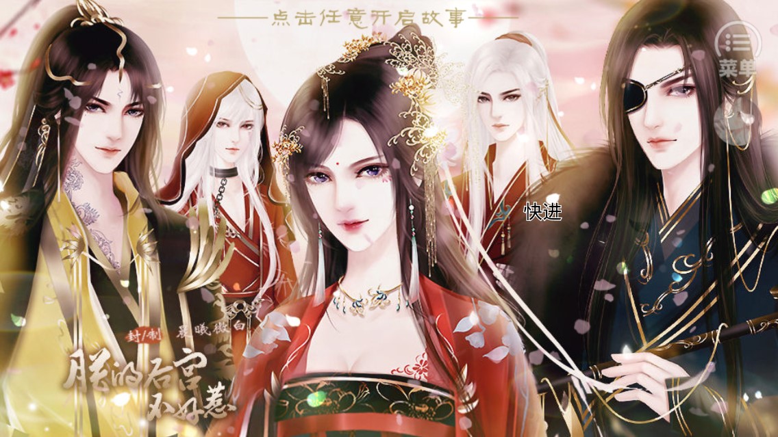 朕的后宮不好惹清軟橙光最新破解版
