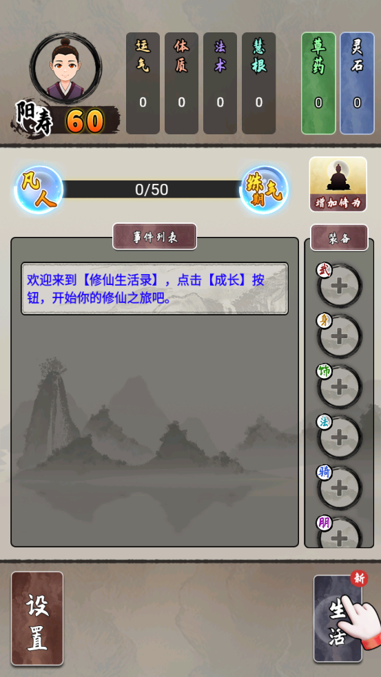 修仙生活錄