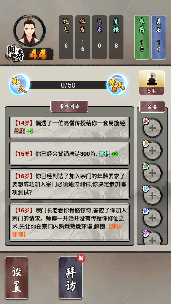 修仙生活錄