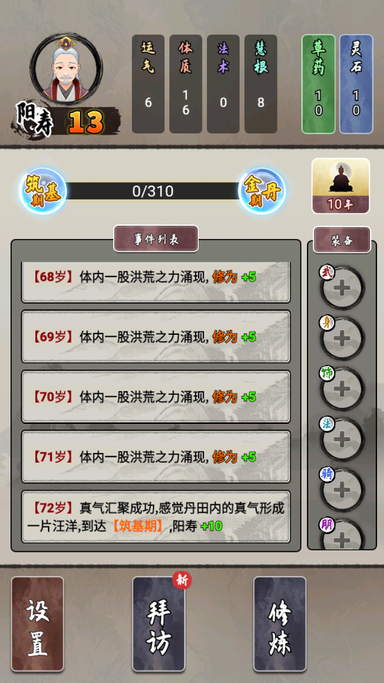 修仙生活錄