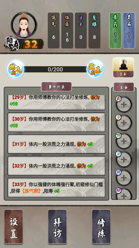 修仙生活錄