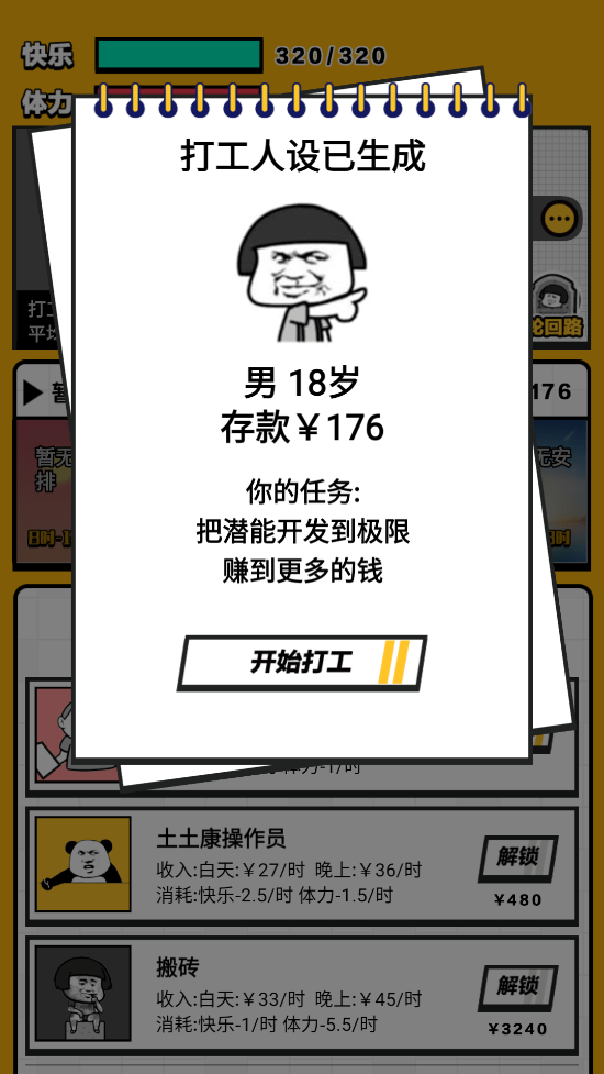 最強(qiáng)打工人游戲新版