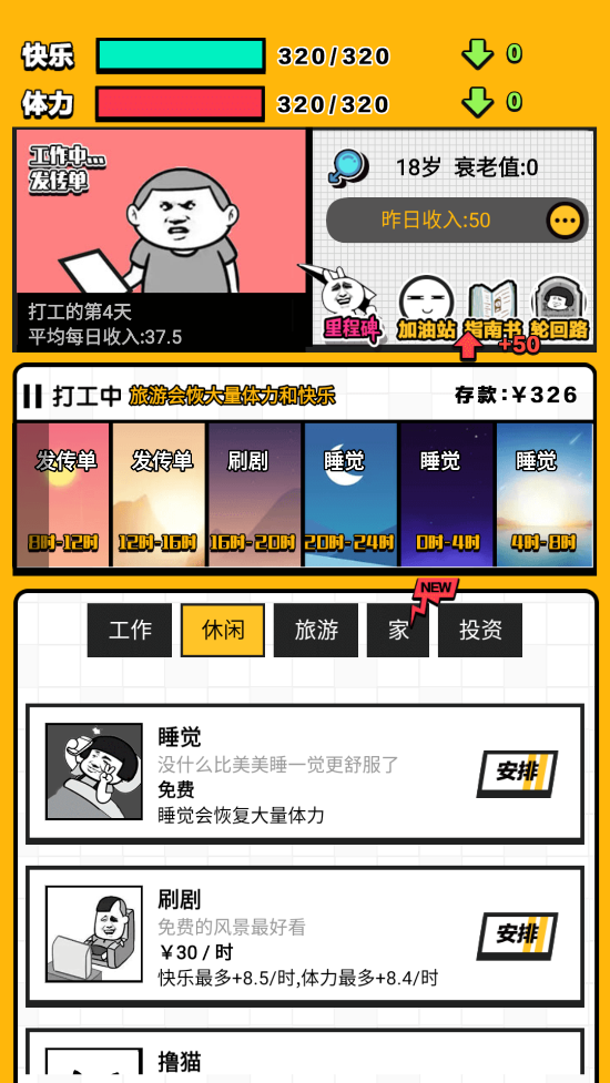 最強(qiáng)打工人游戲新版