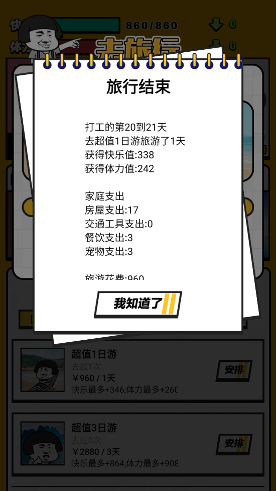 最強(qiáng)打工人游戲新版