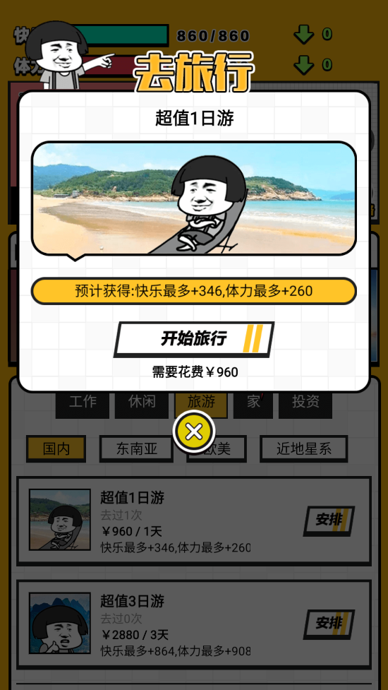 最強(qiáng)打工人游戲新版