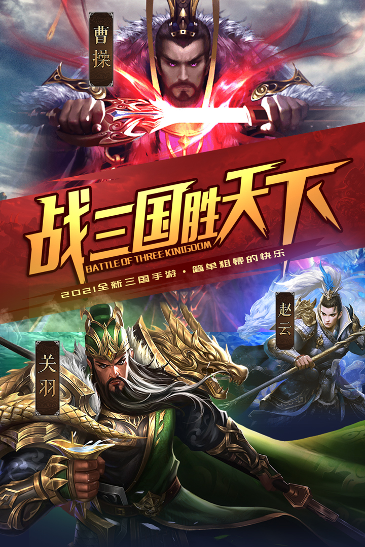 斗三國手游新版本