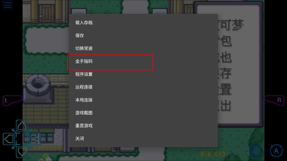 口袋妖怪日月寶石八木篇金手指