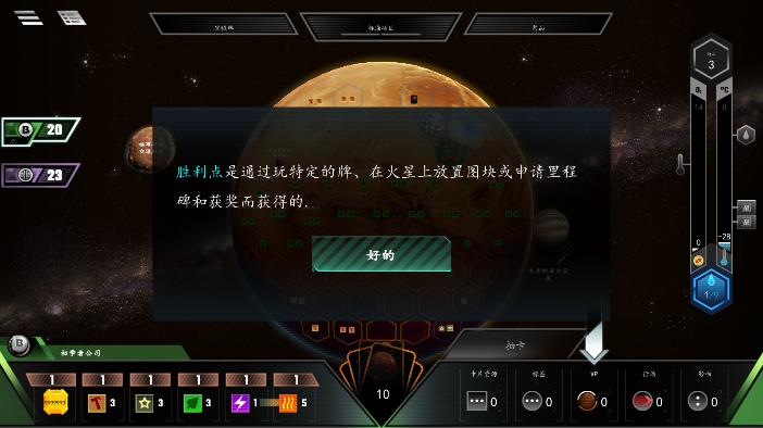 火星改造漢化版