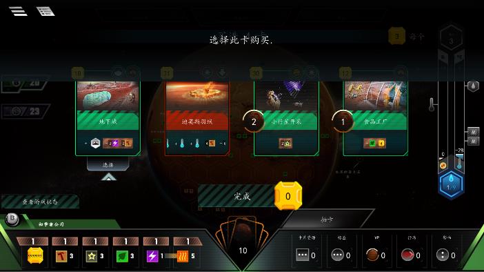 火星改造漢化版