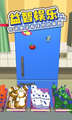 冰箱填滿官方版