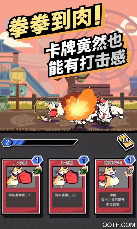 柴犬俠體驗版
