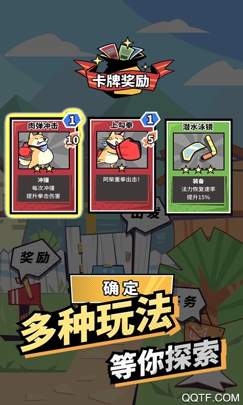 柴犬俠體驗版