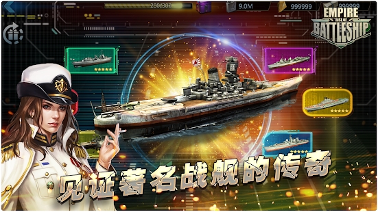 帝國：戰(zhàn)艦崛起官方版