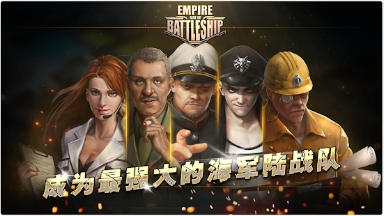 帝國：戰(zhàn)艦崛起官方版