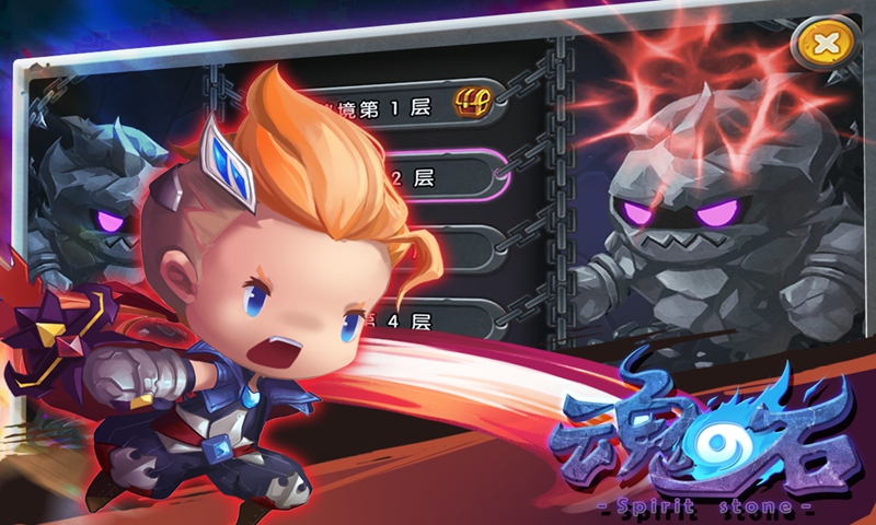 魂之石正式版