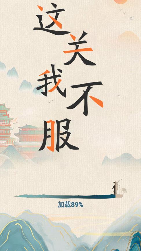 這關(guān)我不服